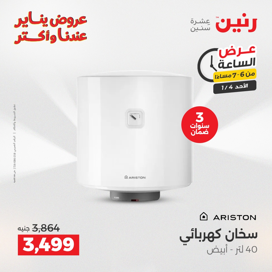 عروض رنين صفحة رقم 43